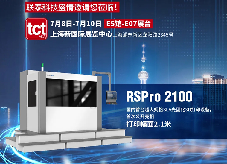 聯(lián)泰重磅！3大新品，6場演講，9部手機，上百件小禮品，于亞洲TCT展盛情邀約您蒞臨