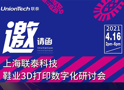 您有一張鞋業(yè)3D打印數(shù)字化研討會門票，請查收