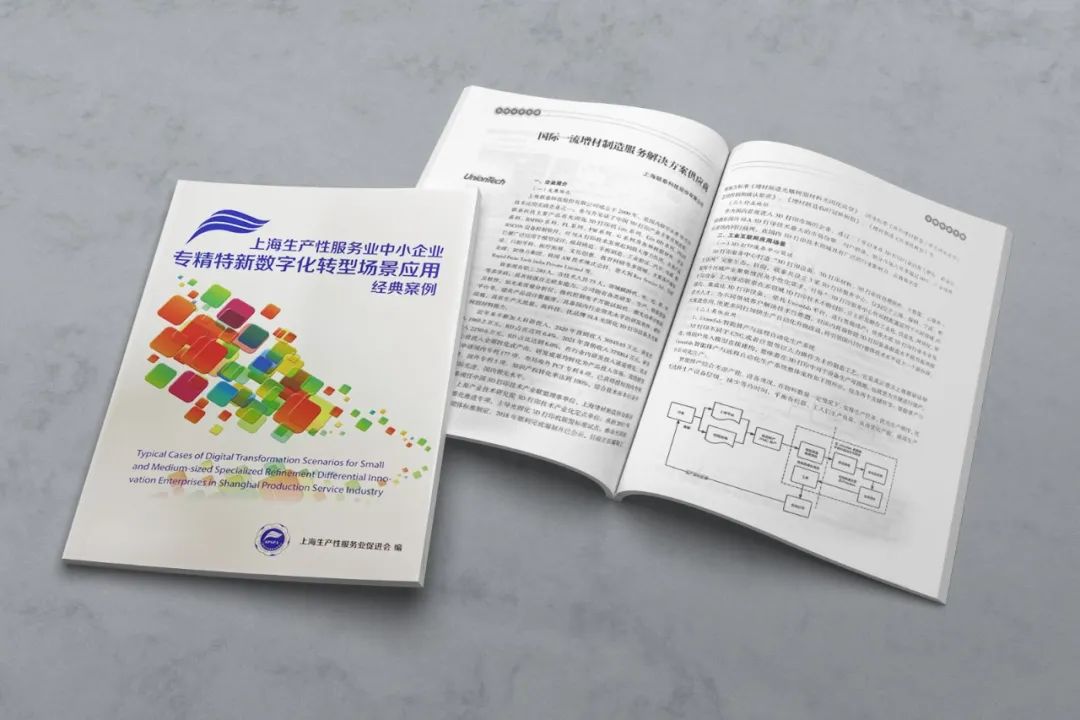 《專精特新數(shù)字化轉(zhuǎn)型場景應用經(jīng)典案例》叢書