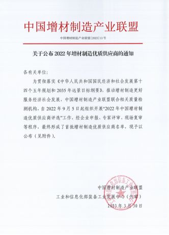 榮譽表彰 | 聯泰科技入選增材制造產業(yè)聯盟首批優(yōu)質供應商