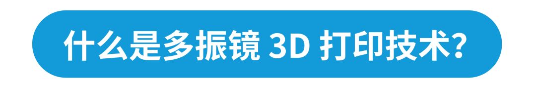專業(yè)解讀 | 淺談聯(lián)泰科技多振鏡技術(shù)如何突破技術(shù)瓶頸？
