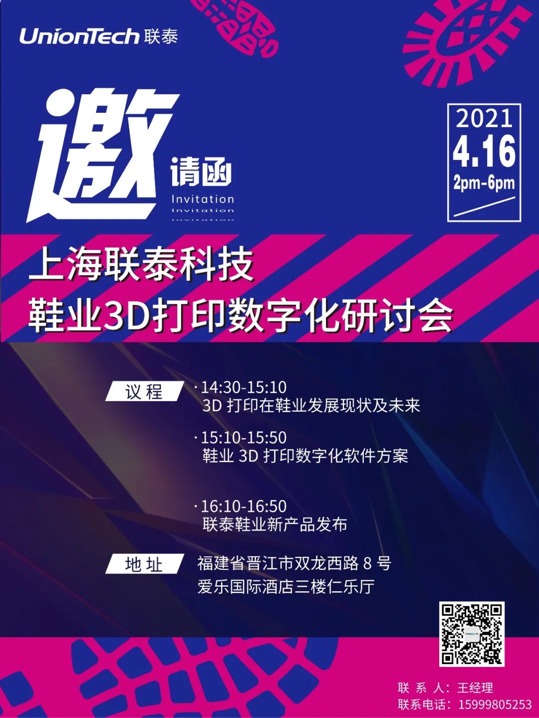 您有一張鞋業(yè)3D打印數(shù)字化研討會(huì)門票，請查收