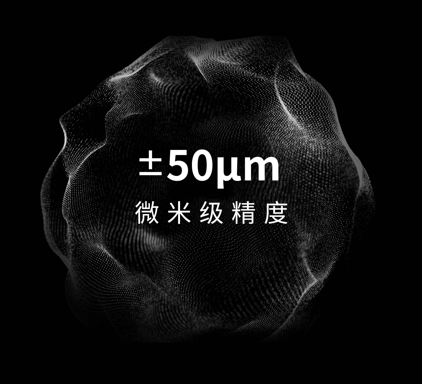 50微米精度
