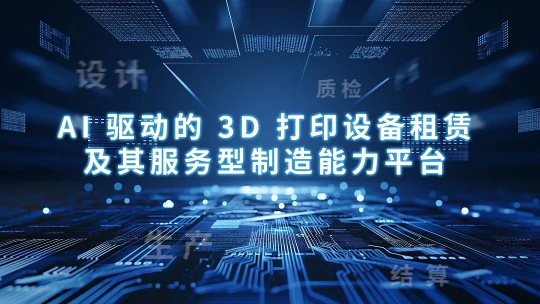 工業(yè)3D打印機(jī)品牌