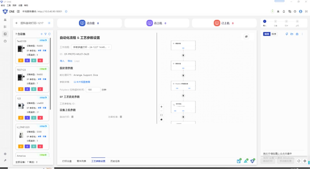大型3d打印機(jī)